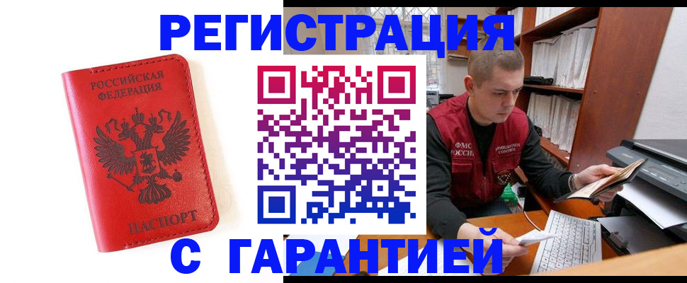 временная прописка в Болотном