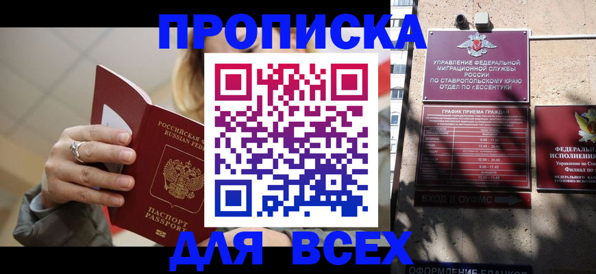 прописка регистрация в Болотном